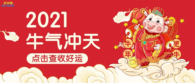 2021夫沃施胸懷使命共創(chuàng)風(fēng)華——目標(biāo)，未來，我來！