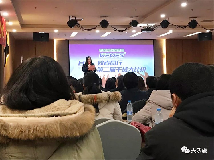 開局創(chuàng)夢，再出發(fā)|中國夫沃施集團第二屆“干貨大比拼”