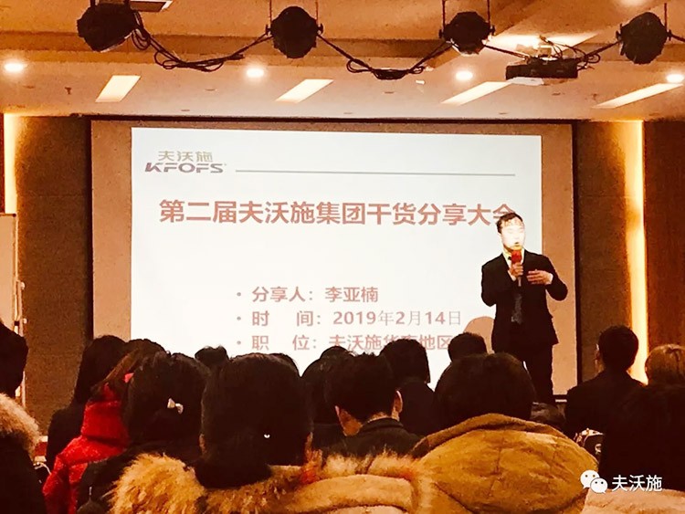 開局創(chuàng)夢，再出發(fā)|中國夫沃施集團第二屆“干貨大比拼”