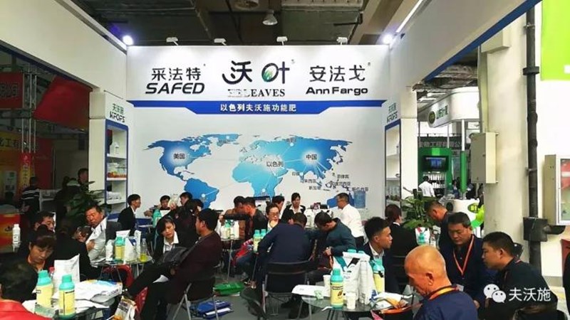 山東植保會(huì)成功落幕，夫沃施不忘初心繼續(xù)前行