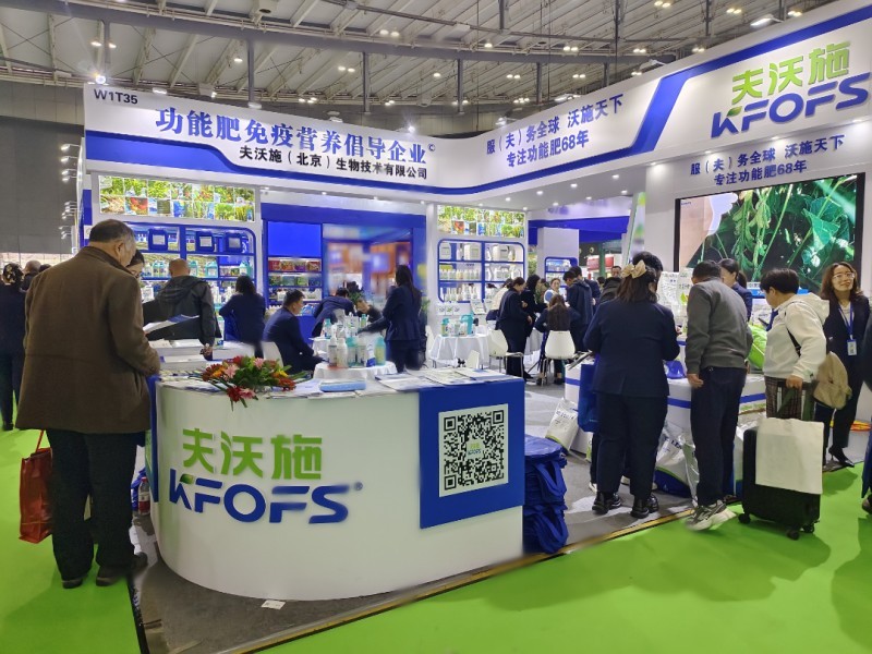 全國植保會—夫沃施實現(xiàn)新跨越，再攀新高峰