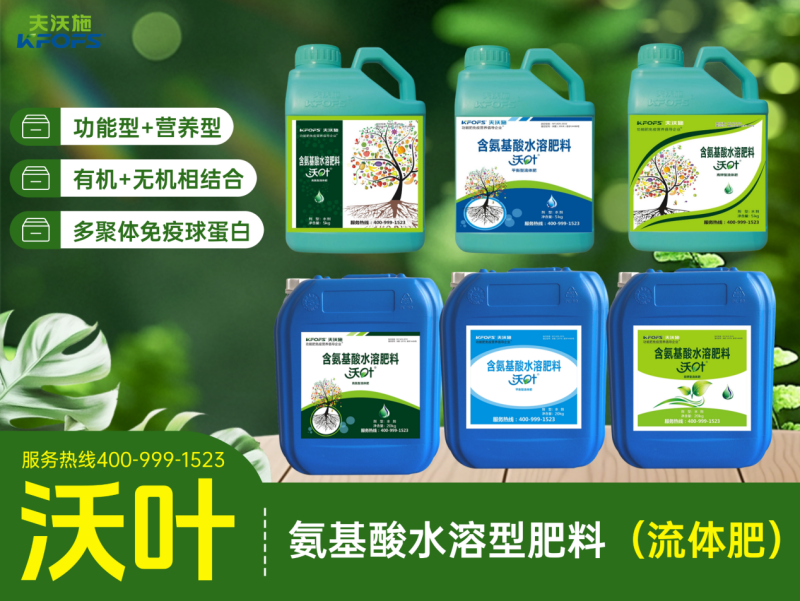 氨基酸肥料解決惡劣氣候下作物的抗逆性